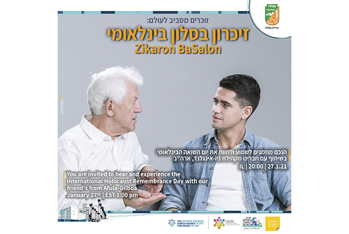 זיכרון בינלאומי